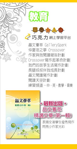 巧.克.力 網上學習平台 chocoChannel